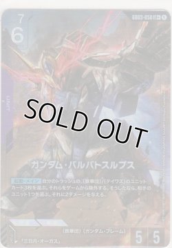 画像1: ガンダム・バルバトスルプス≪パラレル≫