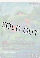 ザクII改≪パラレル≫