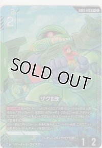 ザクII改≪パラレル≫