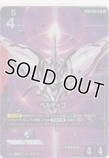 ベルティゴ≪パラレル≫