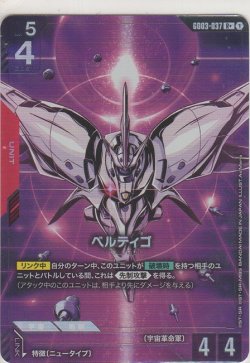 画像1: ベルティゴ≪パラレル≫