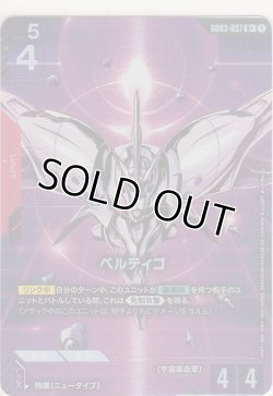 画像1: ベルティゴ≪パラレル≫