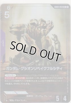 画像1: ガンダム・グシオンリベイクフルシティ≪パラレル≫