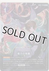 能力の覚醒≪パラレル≫