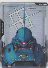 リソース［ケンプファー］≪パラレル≫