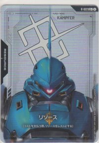 リソース［ケンプファー］≪パラレル≫