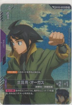 画像1: 三日月・オーガス≪パラレル≫