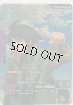 画像1: 三日月・オーガス≪パラレル≫