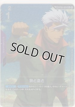 画像1: 鉄と血と≪パラレル≫