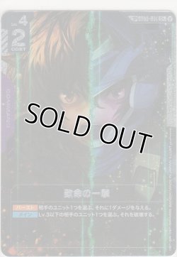 画像1: 致命の一撃≪パラレル≫