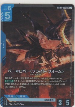 画像1: ペーネロペー（フライト・フォーム）