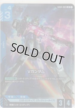 画像1: Vガンダム