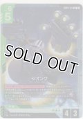 ジオング