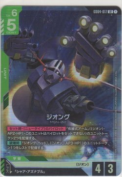 画像1: ジオング