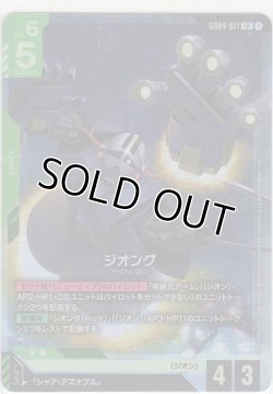 画像1: ジオング