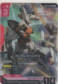 画像1: ガンダムキュリオス