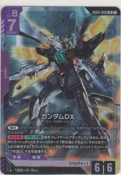 画像1: ガンダムDX