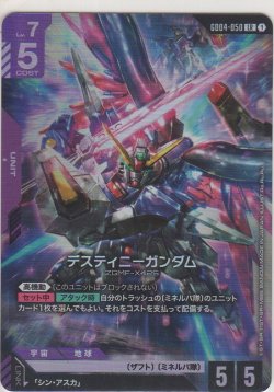 画像1: デスティニーガンダム