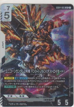 画像1: ユニコーンガンダム2号機 バンシィ・ノルン（デストロイモード）