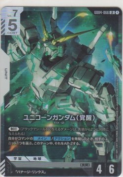 画像1: ユニコーンガンダム（覚醒）