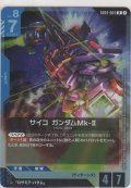 サイコ・ガンダムMk-II