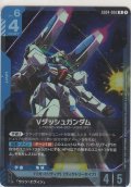 Vダッシュガンダム
