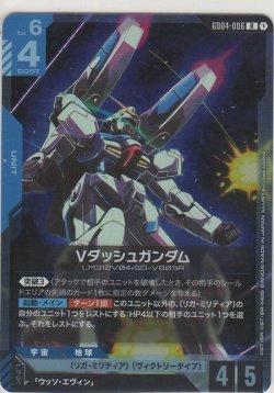 画像1: Vダッシュガンダム