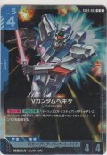 Vガンダムヘキサ
