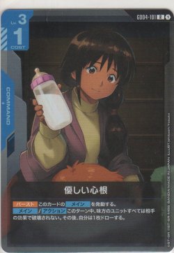 画像1: 優しい心根