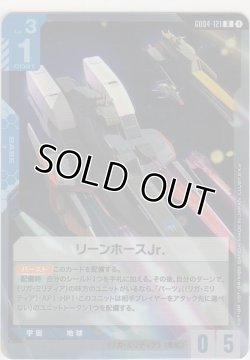画像1: リーンホースJr.