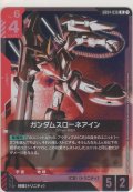 ガンダムスローネアイン