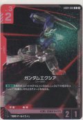 ガンダムエクシア