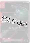 ガンダムエクシア