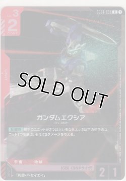 画像1: ガンダムエクシア