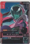 ネーナ・トリニティ