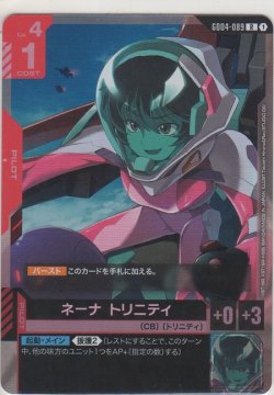 画像1: ネーナ・トリニティ