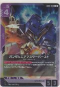 ガンダムエアマスターバースト