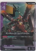 ガンダムレオパルドデストロイ