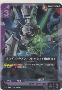画像1: ブレイズザクファントム（レイ専用機）
