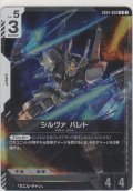 シルヴァ・バレト