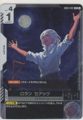 ロラン・セアック