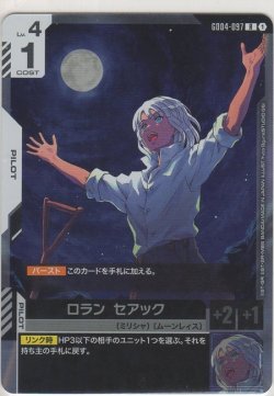 画像1: ロラン・セアック