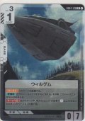 ウィルゲム
