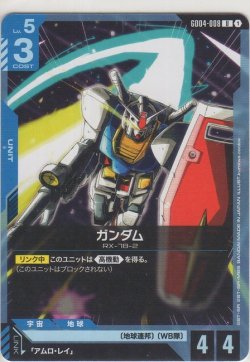 画像1: ガンダム