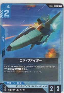 画像1: コア・ファイター