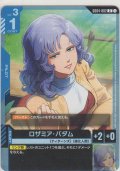 ロザミア・バダム