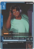 マーベット・フィンガーハット