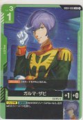 ガルマ・ザビ