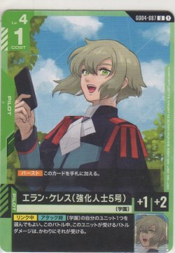 画像1: エラン・ケレス（強化人士5号）