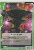 ア・バオア・クー